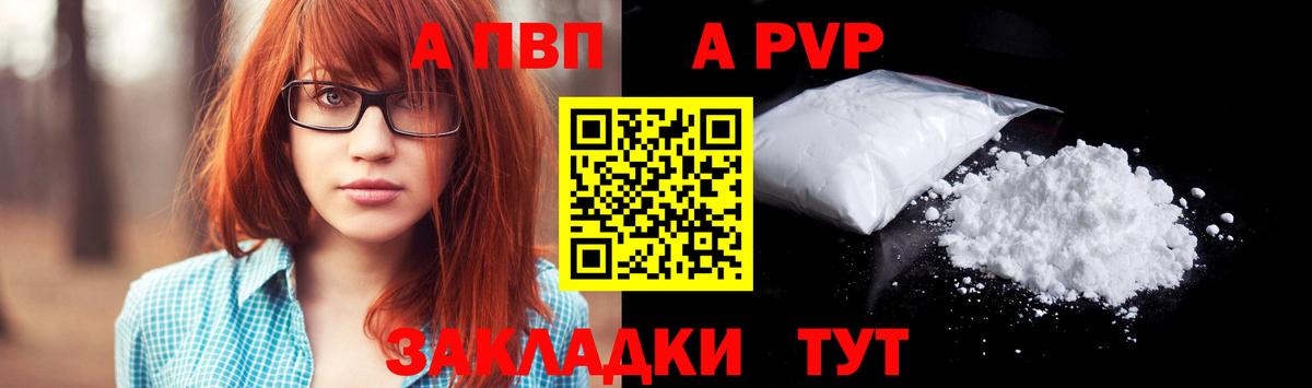 Alfa_PVP кристаллы Елизово