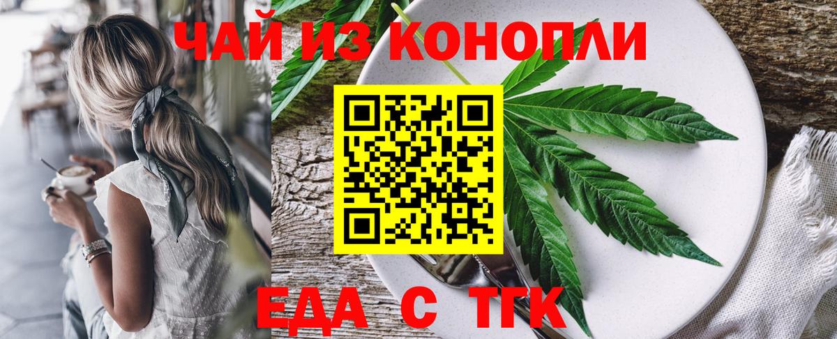 Елизово  Еда ТГК конопля  Вход с VPN 