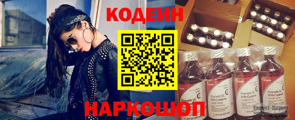 Codein Purple Drank  Вход с VPN  Елизово  Кодеиновый сироп Lean Purple Drank 