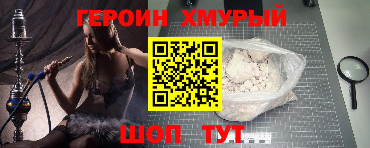 ГЕРОИН белый  Вход с VPN  Героин  Елизово 