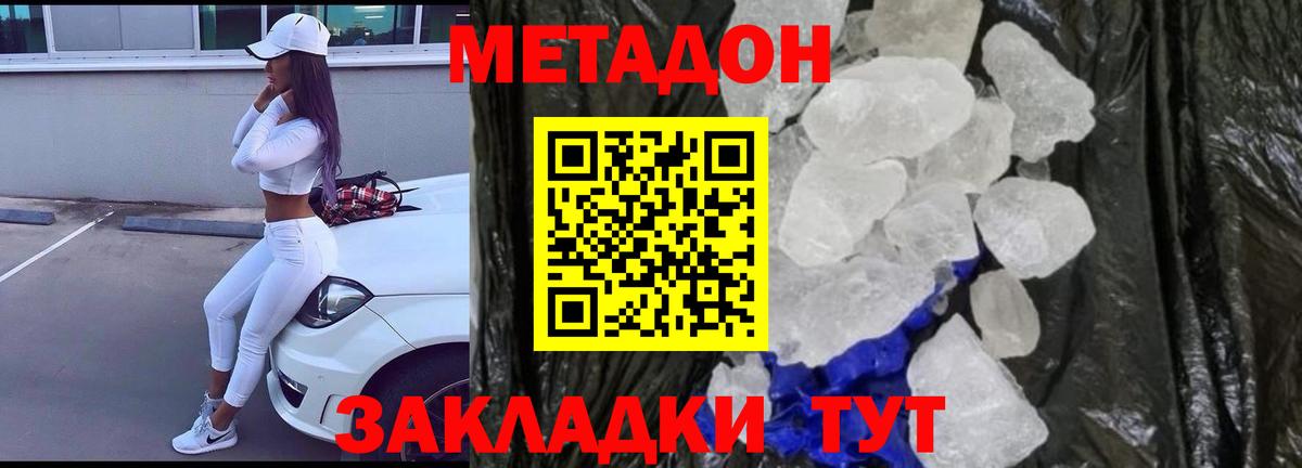 Метадон кристалл  МЕТАДОН VHQ  Елизово  Вход с VPN 
