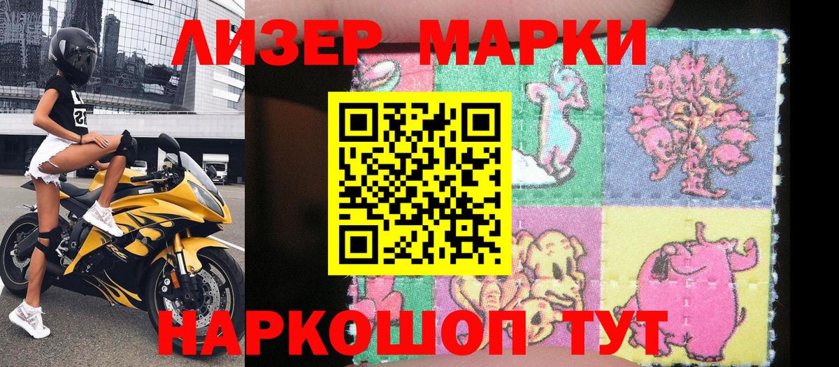 Марки 25I-NBOMe 1500мкг Елизово